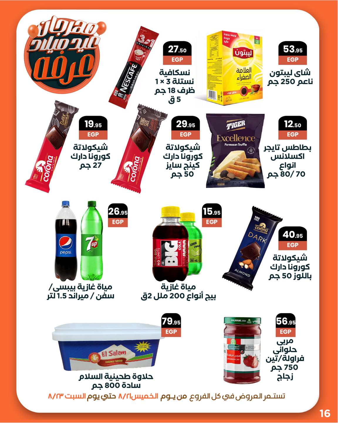 arafa-market offers from 20aug to 3aug 2025 عروض عرفة ماركت من 20 أغسطس حتى 3 أغسطس 2025 صفحة رقم 17